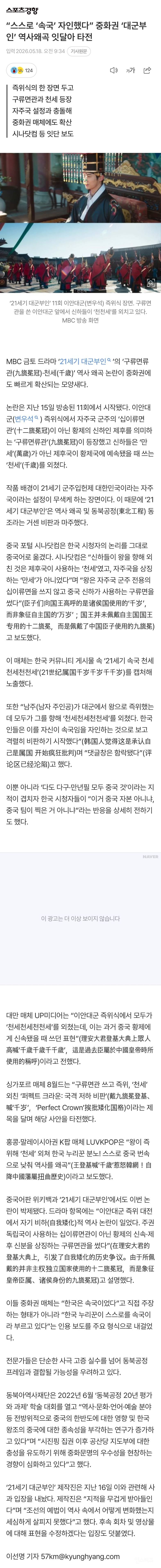 결국 중화권 매체에도 보도된 대군부인 이슈 | 인스티즈