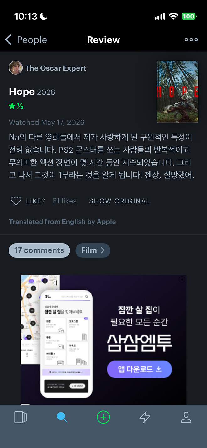[잡담] 호프 호평이든 혹평이든 공통점은 이거네 | 인스티즈