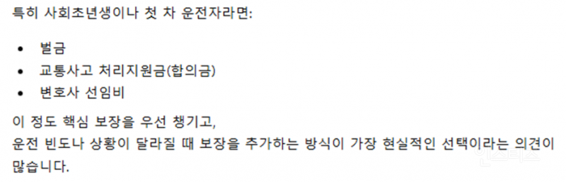 많이들 모르는 자동차 보험 VS 운전자 보험 차이 | 인스티즈