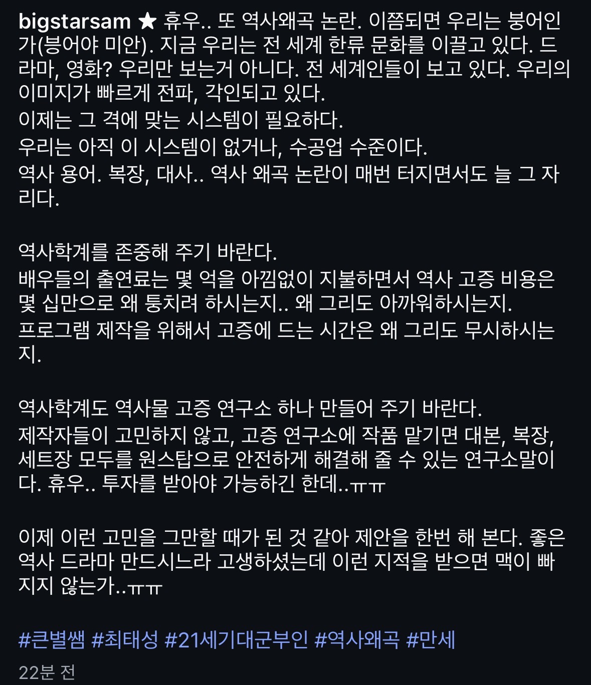 [정보/소식] 최태성 대군부인 역사왜곡 관련 글 | 인스티즈