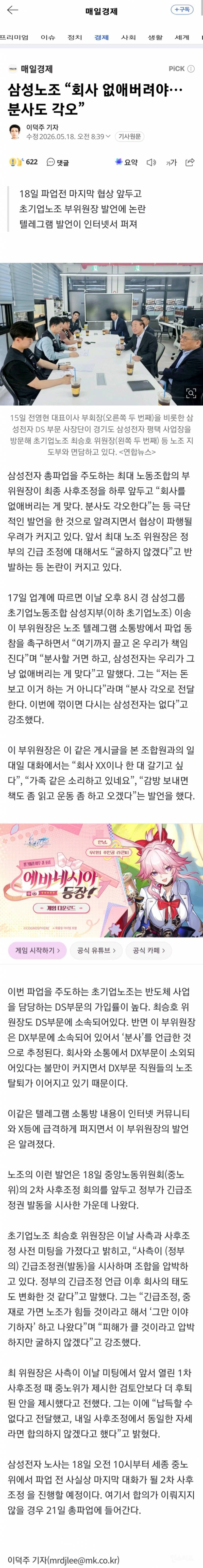 💥삼성노조 "회사 없애버려야…분사도 각오” | 인스티즈