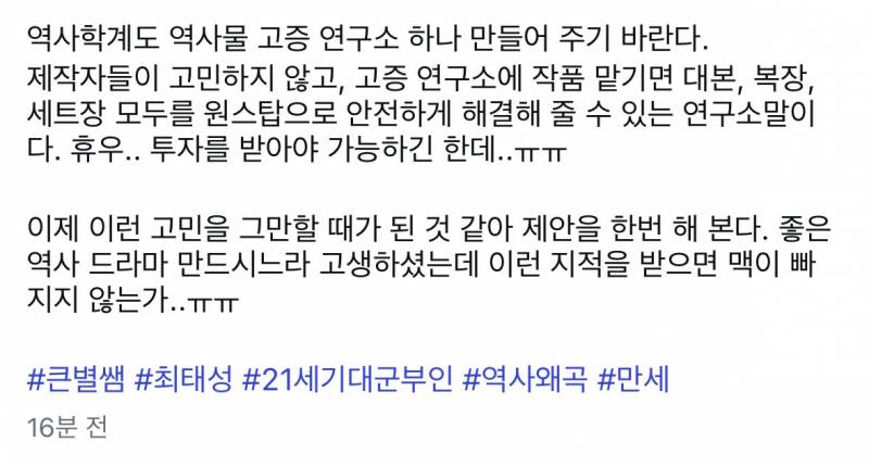 🚨한국사 최태성 21세기 대군부인 관련 입장문🚨 | 인스티즈