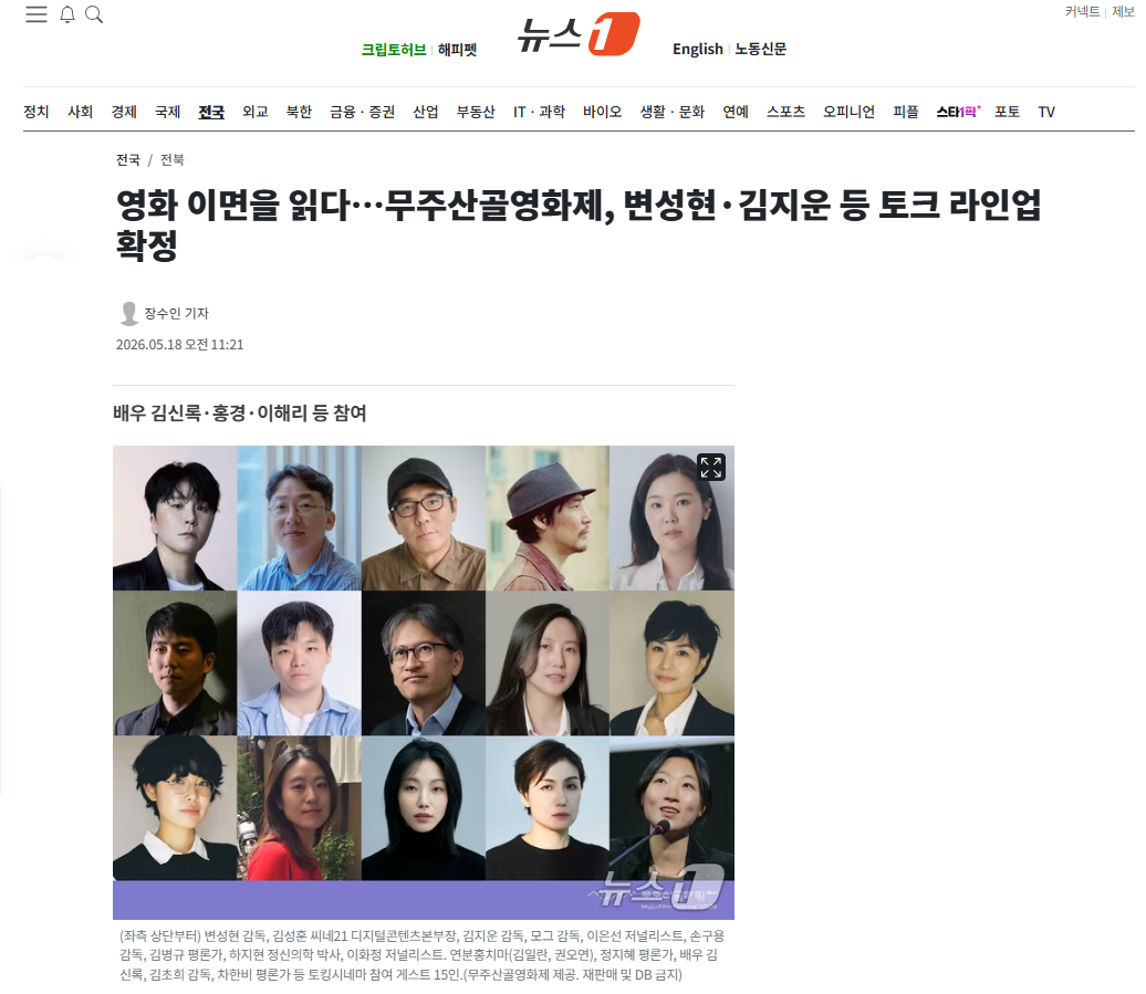 [잡담] 영화 이면을 읽다…무주산골영화제, 변성현·김지운 등 토크 라인업 확정 | 인스티즈