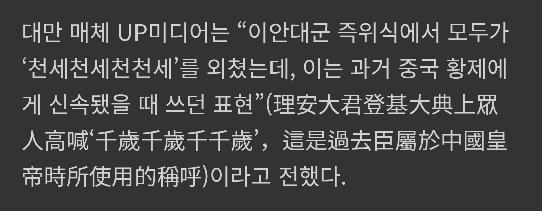 [정보/소식] 이미 해외매체에까지 보도되기 시작한 대군부인 역사왜곡 문제 | 인스티즈