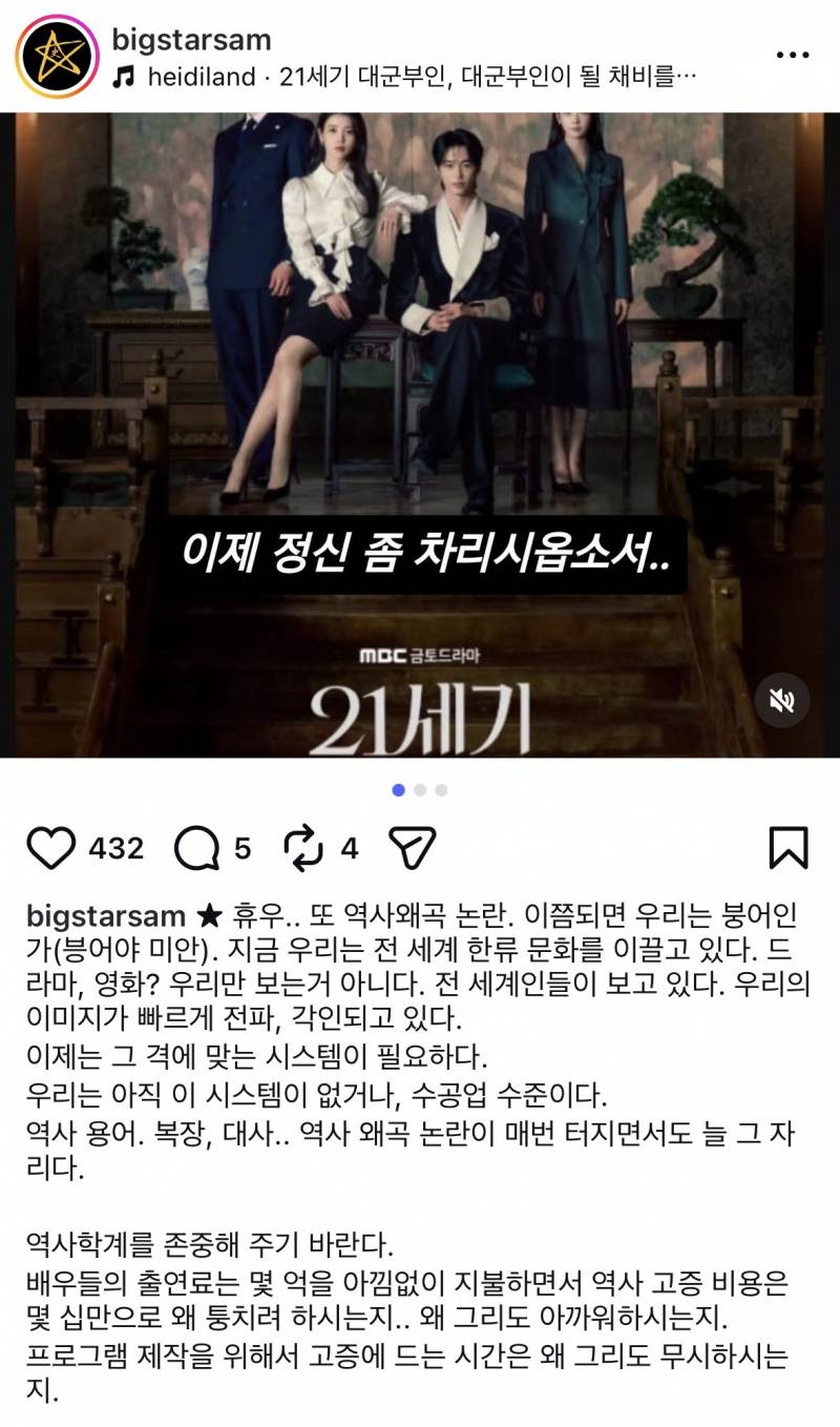 🚨한국사 최태성 21세기 대군부인 관련 입장문🚨 | 인스티즈