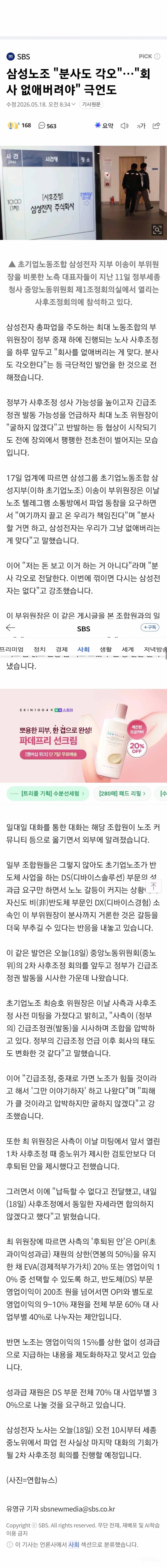 💥삼성노조 "회사 없애버려야…분사도 각오” | 인스티즈