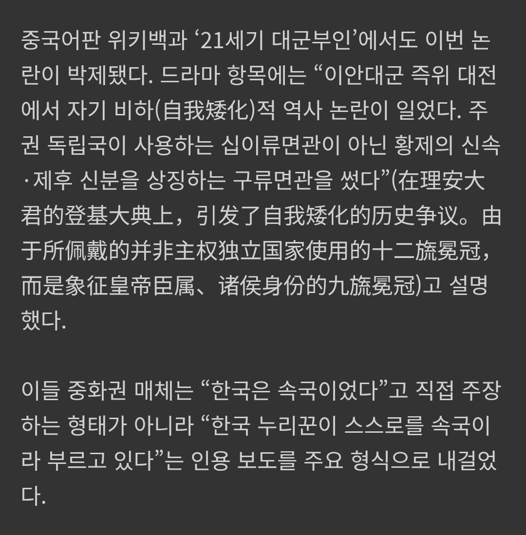 [정보/소식] 이미 해외매체에까지 보도되기 시작한 대군부인 역사왜곡 문제 | 인스티즈