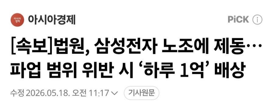 [잡담] 삼전 노조 망했네 법원에서 위법쟁의행위금지 가처분 인용때림ㅋㅋㅋㅋㅋ | 인스티즈
