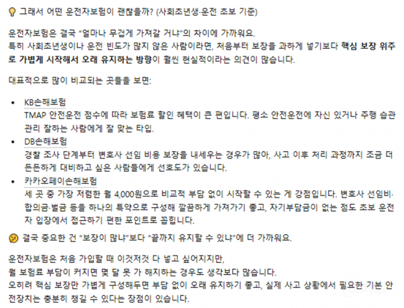 많이들 모르는 자동차 보험 VS 운전자 보험 차이 | 인스티즈