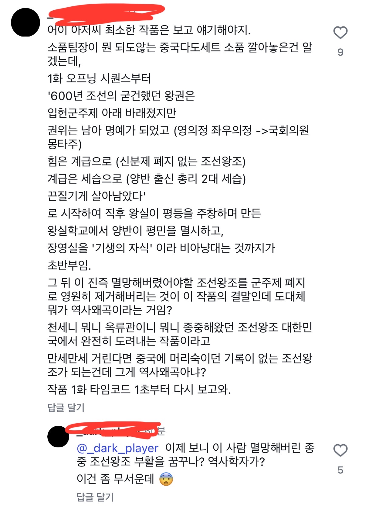 [잡담] 와 최태성 인스타 댓글... | 인스티즈
