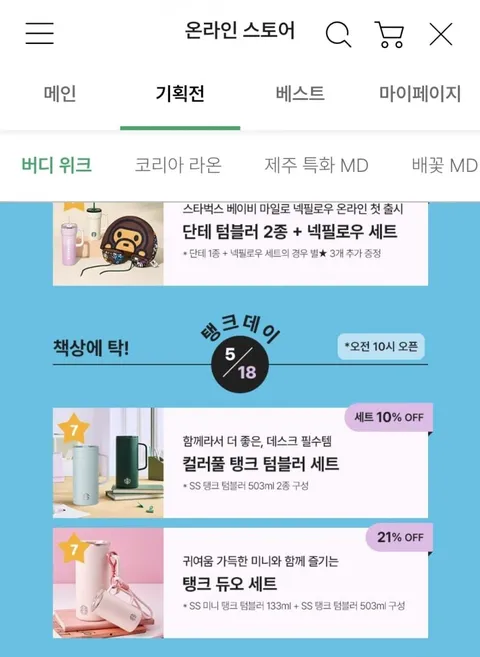 [잡담] 스타벅스 실화냐?? 지금 논란중인데 | 인스티즈
