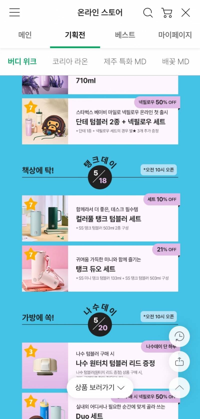 [잡담] 스타벅스 실화냐?? 지금 논란중인데 | 인스티즈