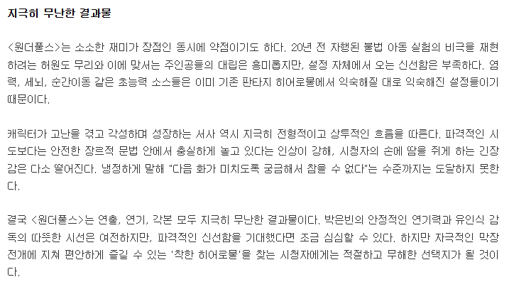 [마플] 원더풀스는 이 평이 딱 맞는 것 같아 | 인스티즈