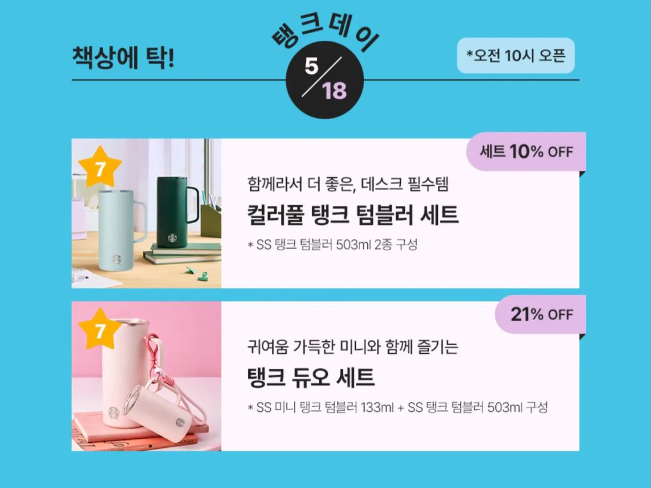 [정보/소식] 스타벅스 5월 18일 이벤트 논란 | 인스티즈