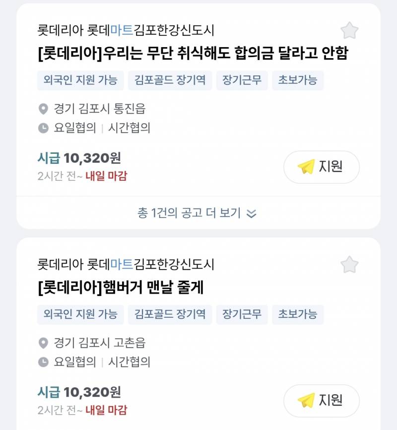 [잡담] 롯데리아 알바천국에 올린 구인글ㅋㅋㅋㅋ | 인스티즈