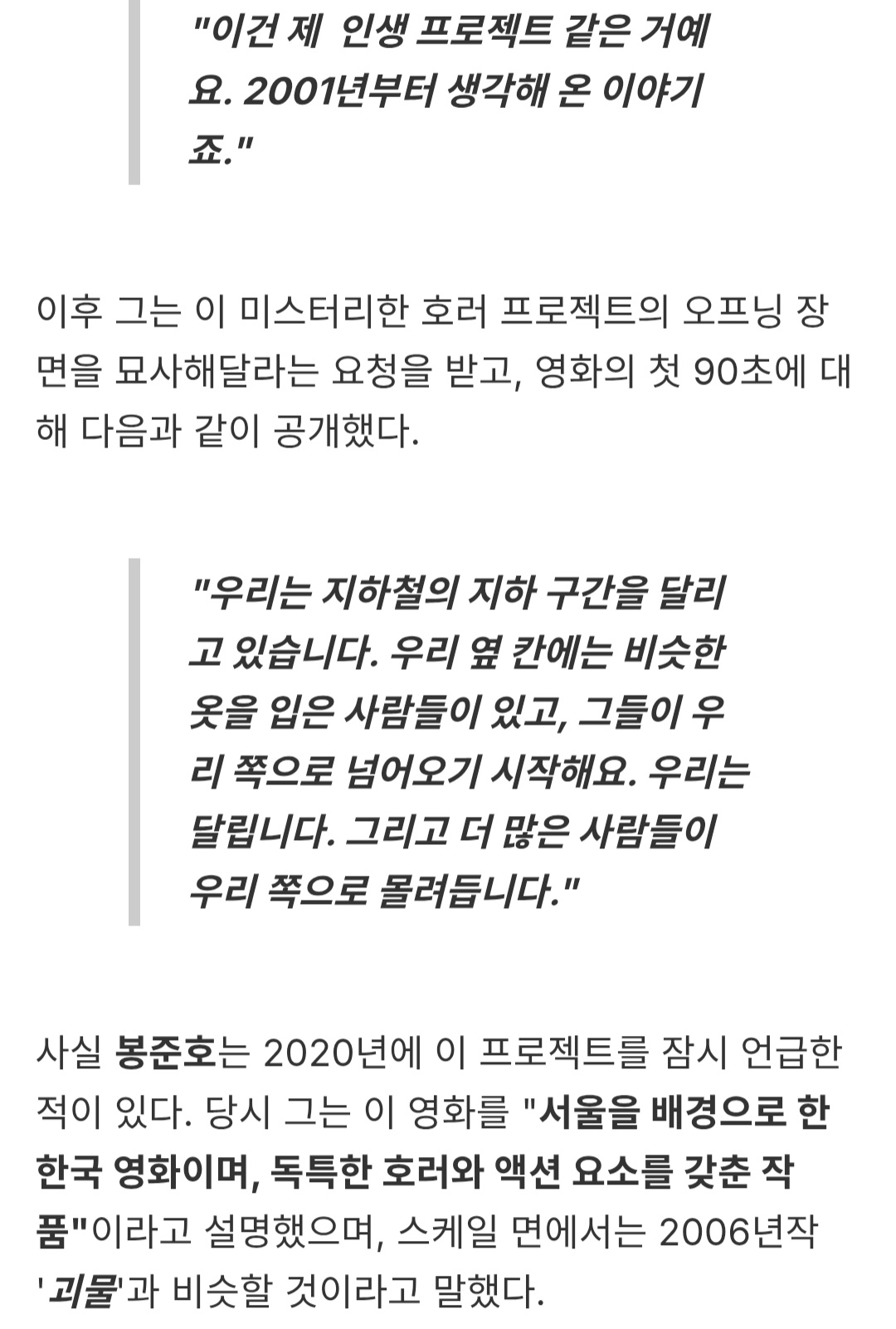 [잡담] 봉준호는 애니 말고 이 공포 차기작 언제 나올까 | 인스티즈