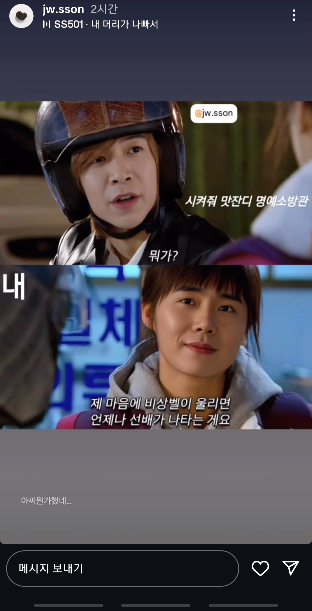 [잡담] 맛피자 명예 소방관 게시글 보셨네(feat.손종원) | 인스티즈