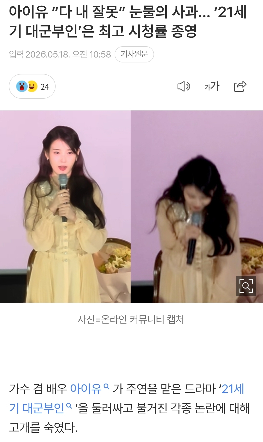 [정보/소식] 대군부인 논란에서 발빼려는듯한 아이유 소속사 언플정황 | 인스티즈