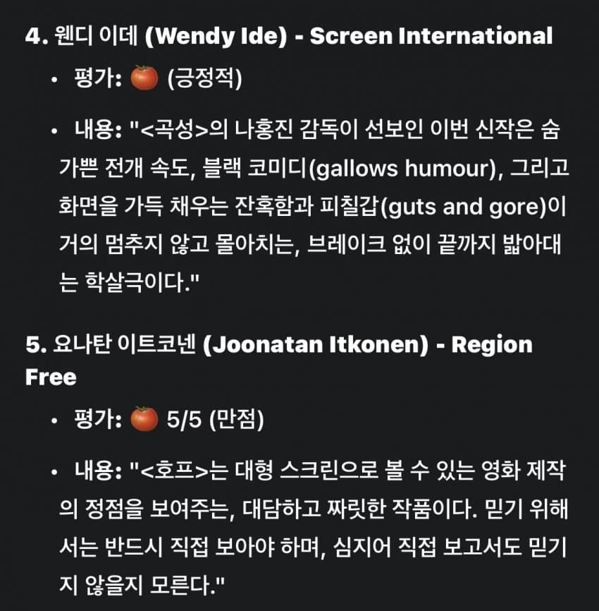 [정보/소식] 호프 로튼토마토 평 | 인스티즈