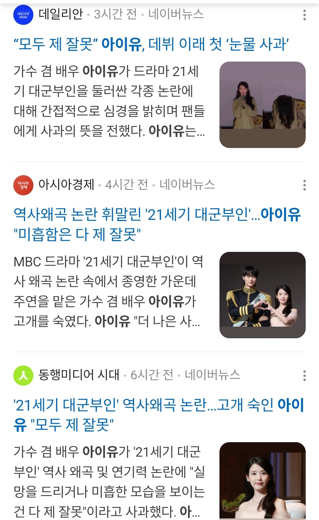 [정보/소식] 대군부인 논란에서 발빼려는듯한 아이유 소속사 언플정황 | 인스티즈