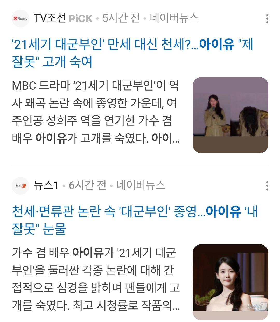 [정보/소식] 대군부인 논란에서 발빼려는듯한 아이유 소속사 언플정황 | 인스티즈