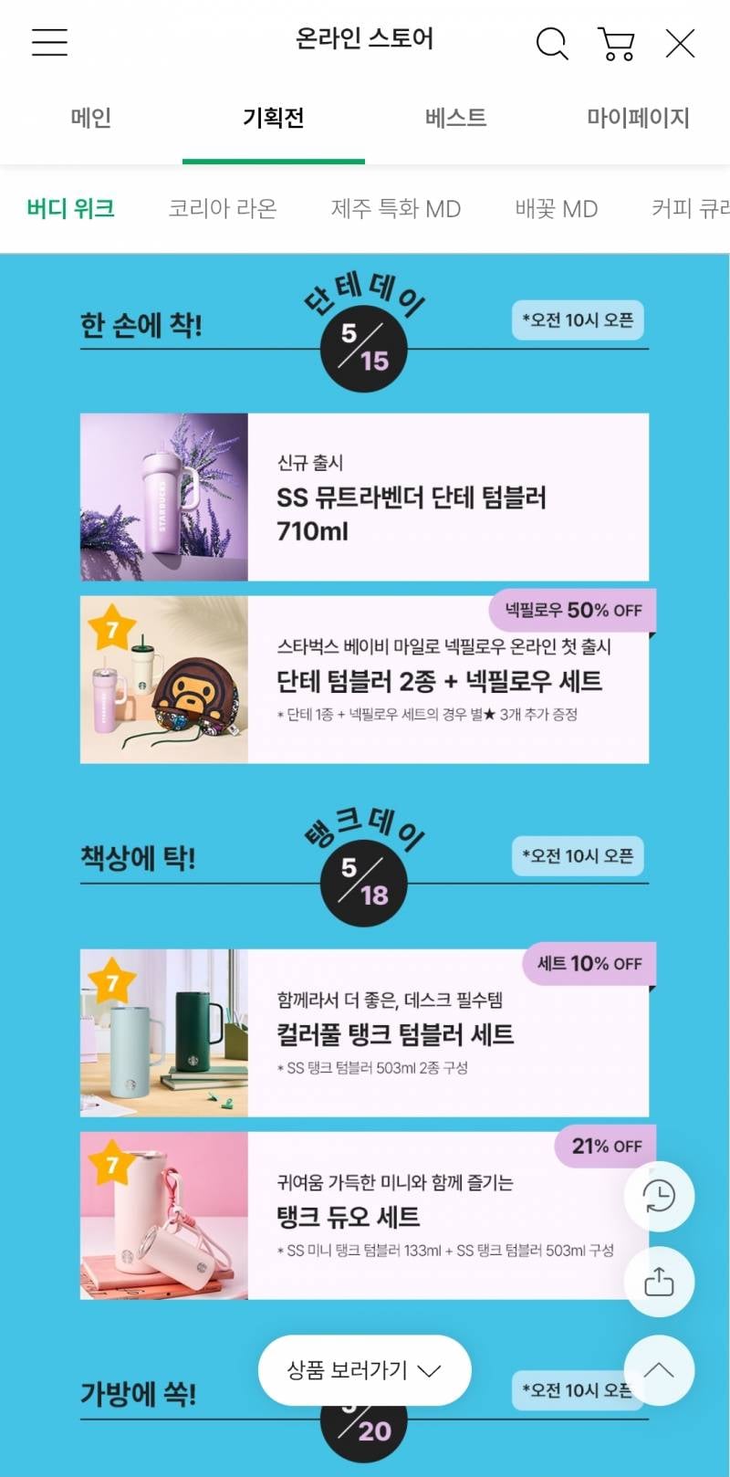 🚨(경악주의) 스타벅스 5월 18일 이벤트 논란🚨 | 인스티즈