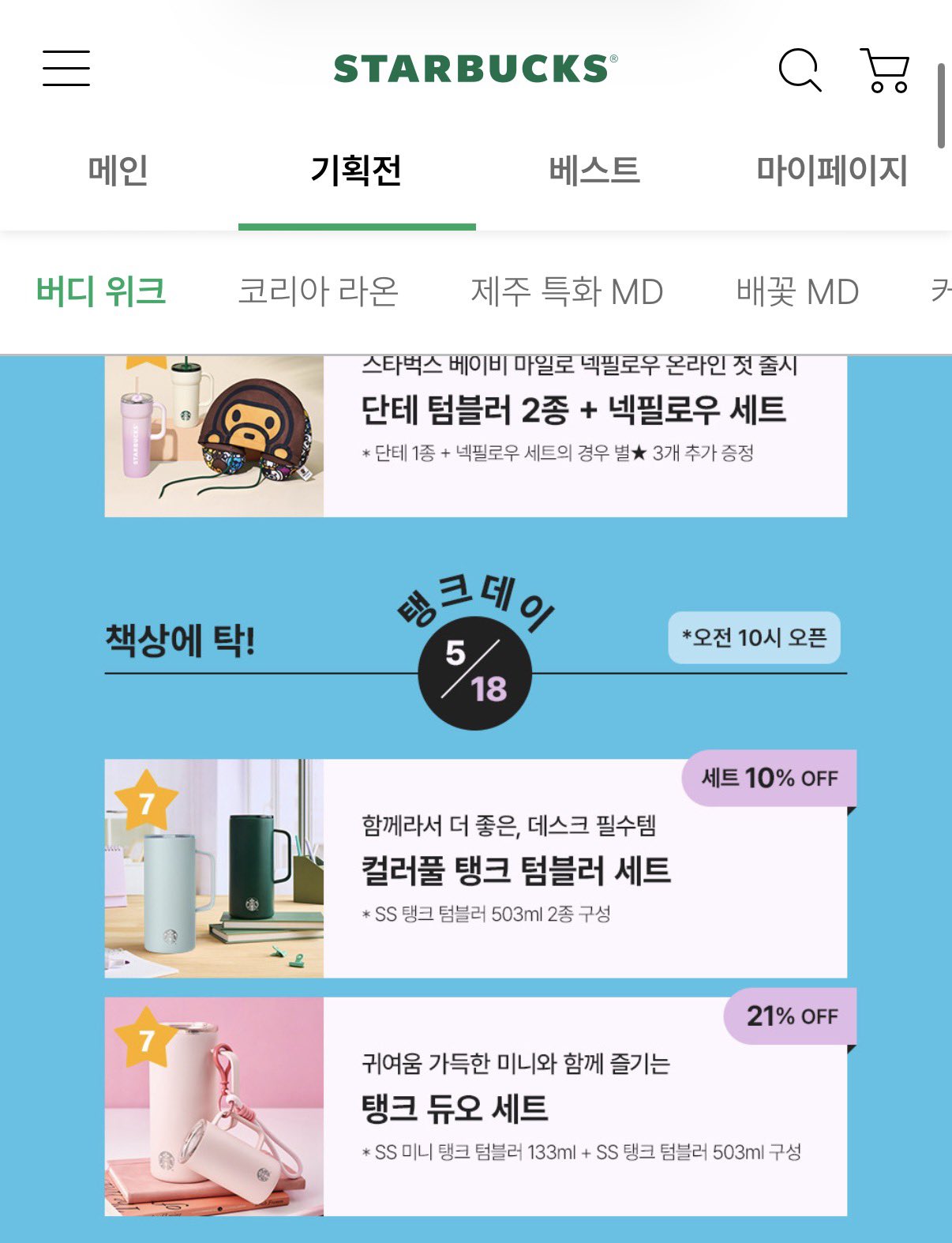 [잡담] 스타벅스 조용히 수정했네 ㅋㅋ 개짜쳐 | 인스티즈
