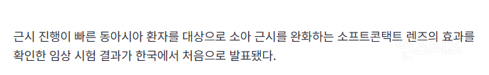 이제 소아 근시도 없어지네 | 인스티즈