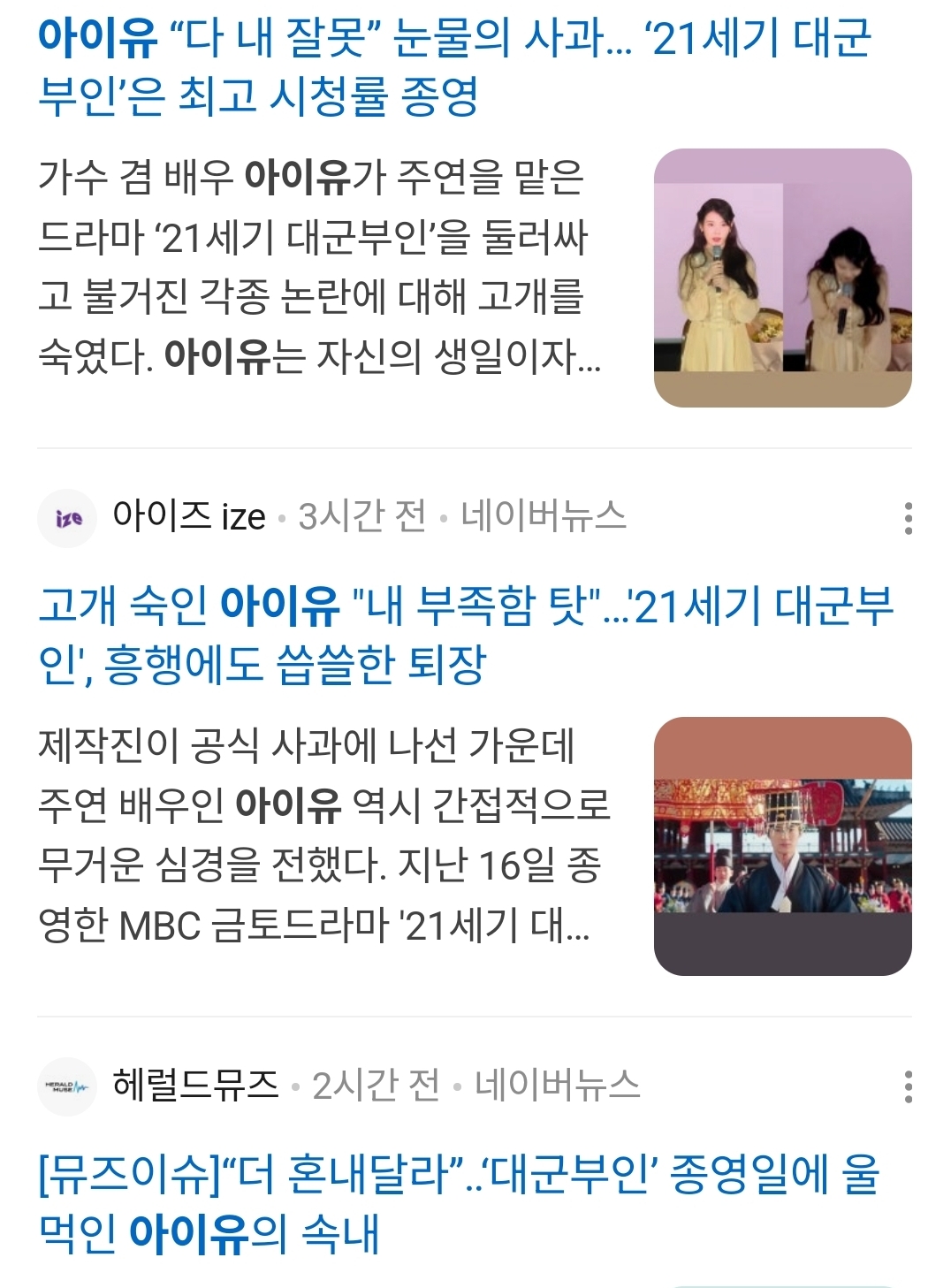 [정보/소식] 대군부인 논란에서 발빼려는듯한 아이유 소속사 언플정황 | 인스티즈