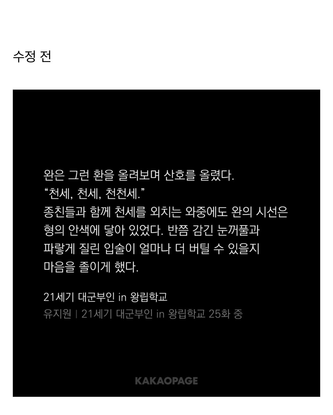 [정보/소식] 대국부인 원작 "천세천세천천세" 부분 수정함 | 인스티즈