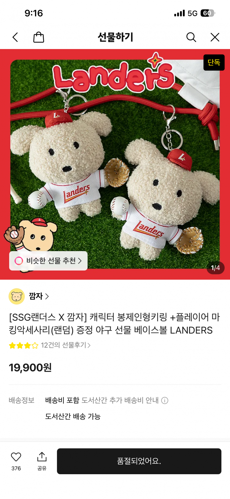 [잡담] 작년 깜자 키링은 이제 못사는거지..? | 인스티즈