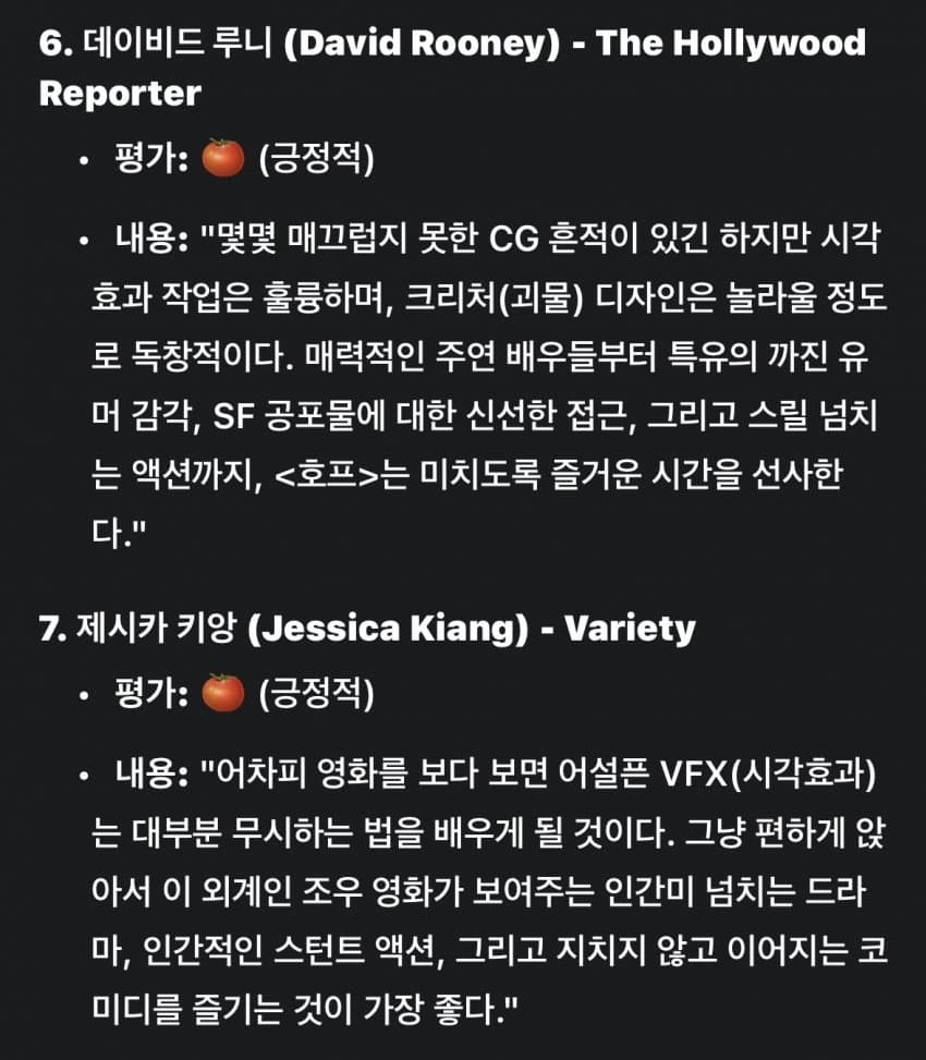 [정보/소식] 호프 로튼토마토 평 | 인스티즈