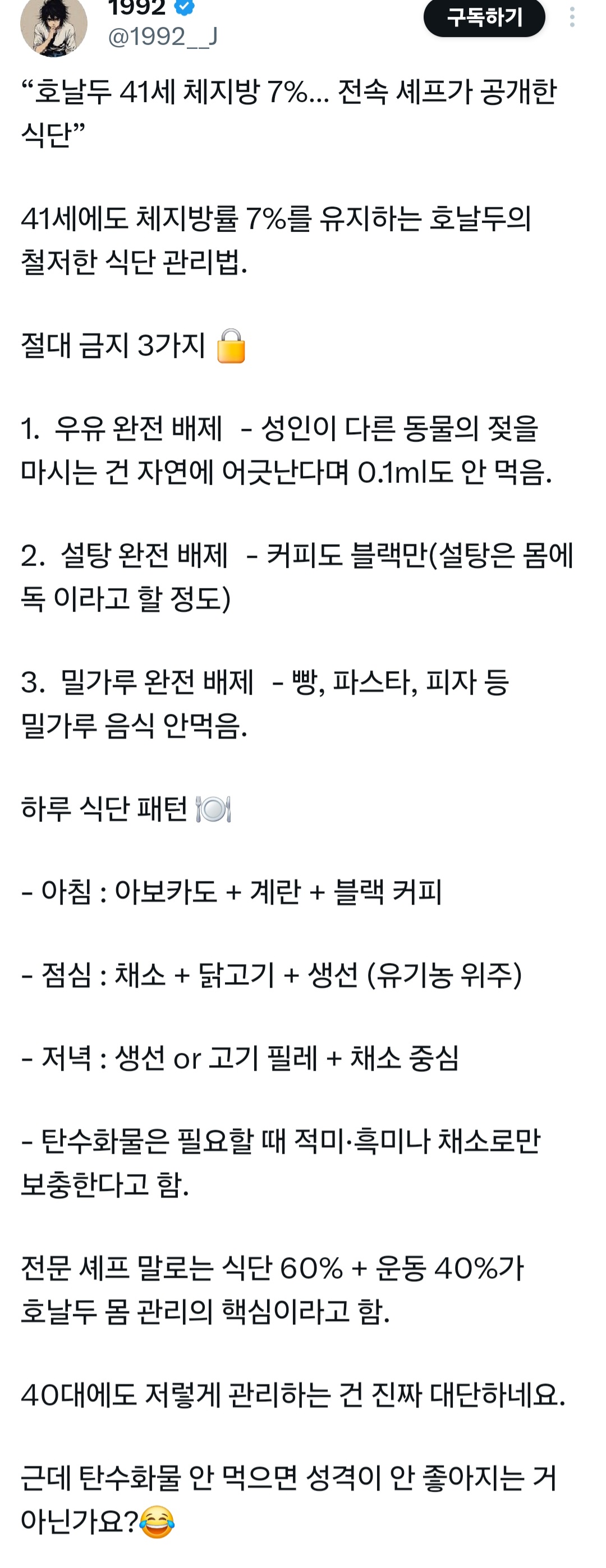 [잡담] 체지방률 7% 호날두의 식단 관리법이래 | 인스티즈