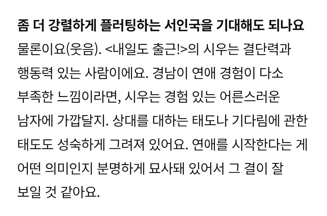 [잡담] 내일도출근) ??: 남의 남자 뺏고 내 남자 버리고 이런걸 많이했어요 | 인스티즈