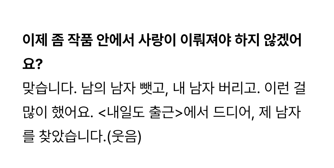 [잡담] 내일도출근) ??: 남의 남자 뺏고 내 남자 버리고 이런걸 많이했어요 | 인스티즈