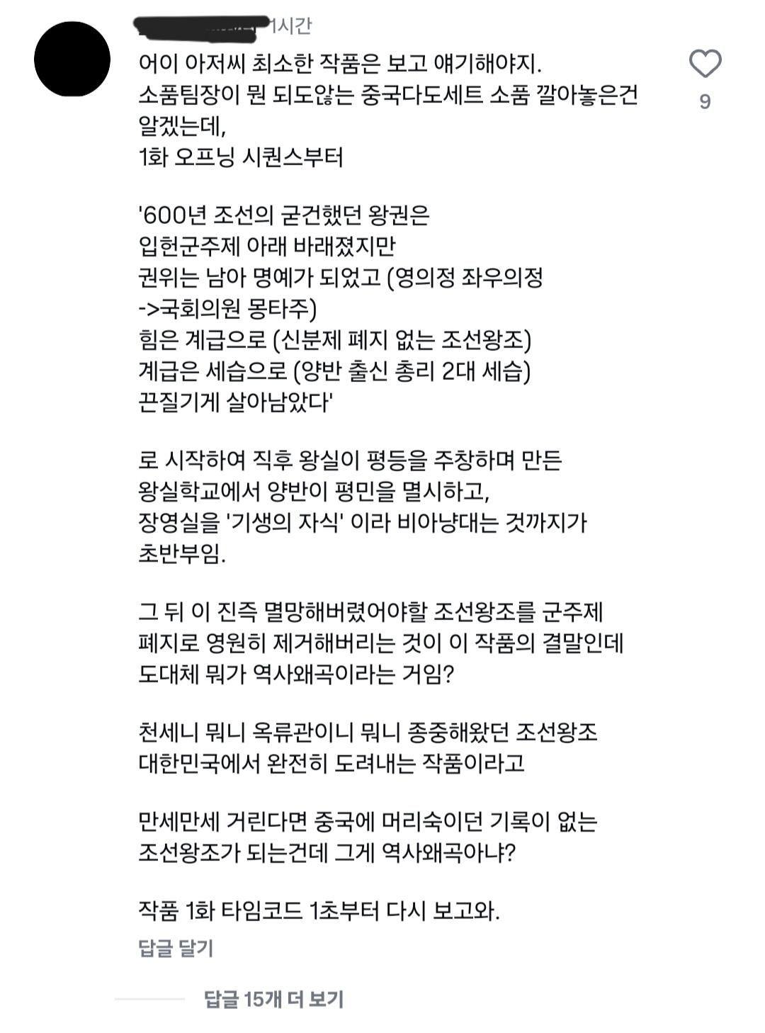 [잡담] 와 대군부인 배우팬들 결국 최태성 쌤 인스타까지가서 뭐라하네 | 인스티즈