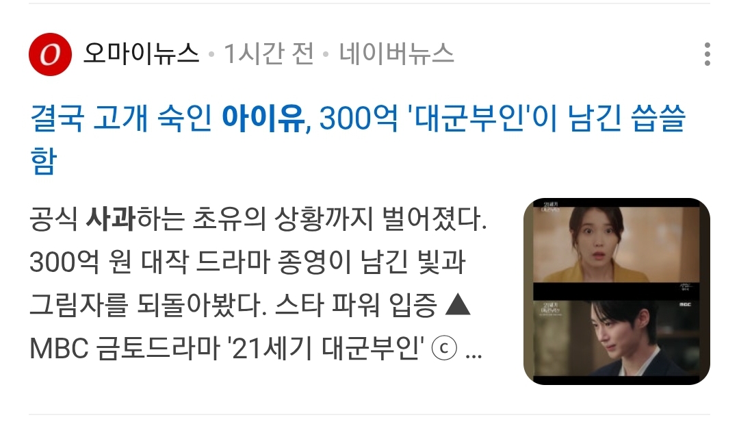 [정보/소식] 아이유 사과 검색하면 뜨는 기사들 | 인스티즈