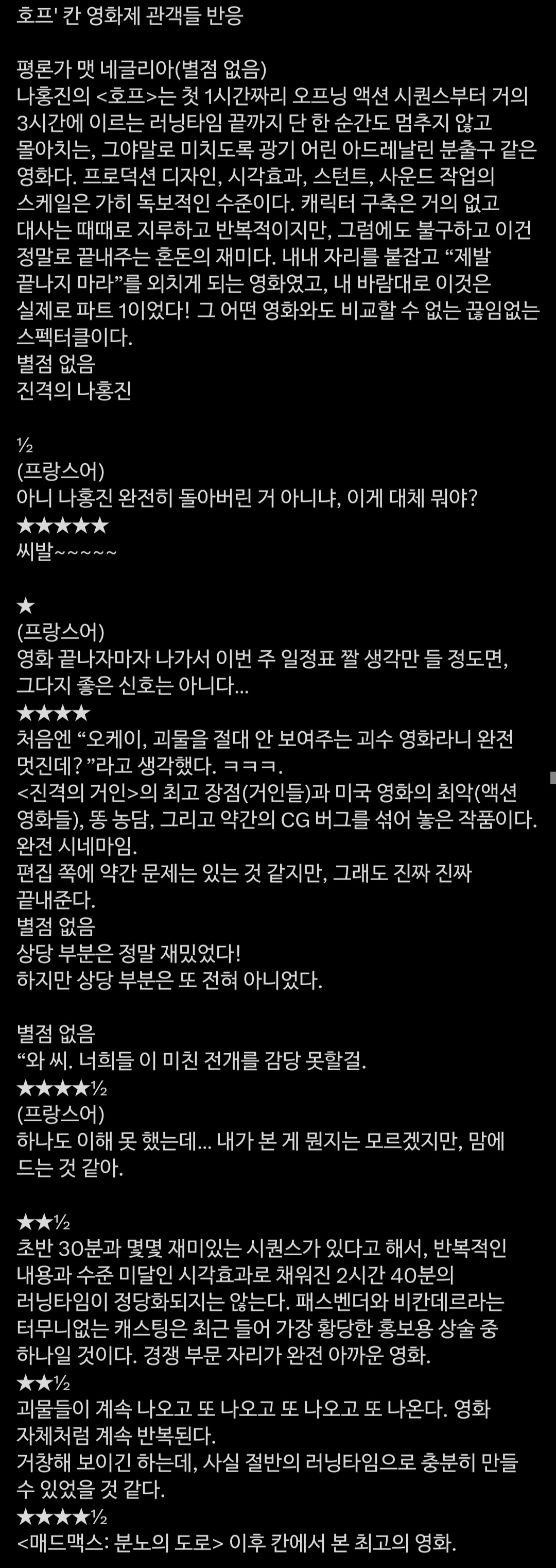 [잡담] 엥 나홍진 호프 해외평 왜이래ㅠㅋㅋㅋㅋㅋㅋㅋㅋㅋ | 인스티즈