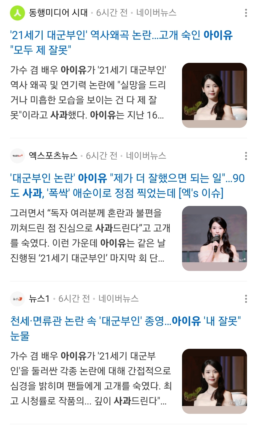 [정보/소식] 아이유 사과 검색하면 뜨는 기사들 | 인스티즈