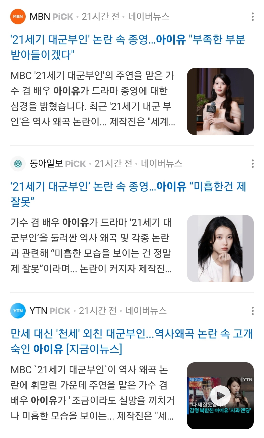 [정보/소식] 아이유 사과 검색하면 뜨는 기사들 | 인스티즈