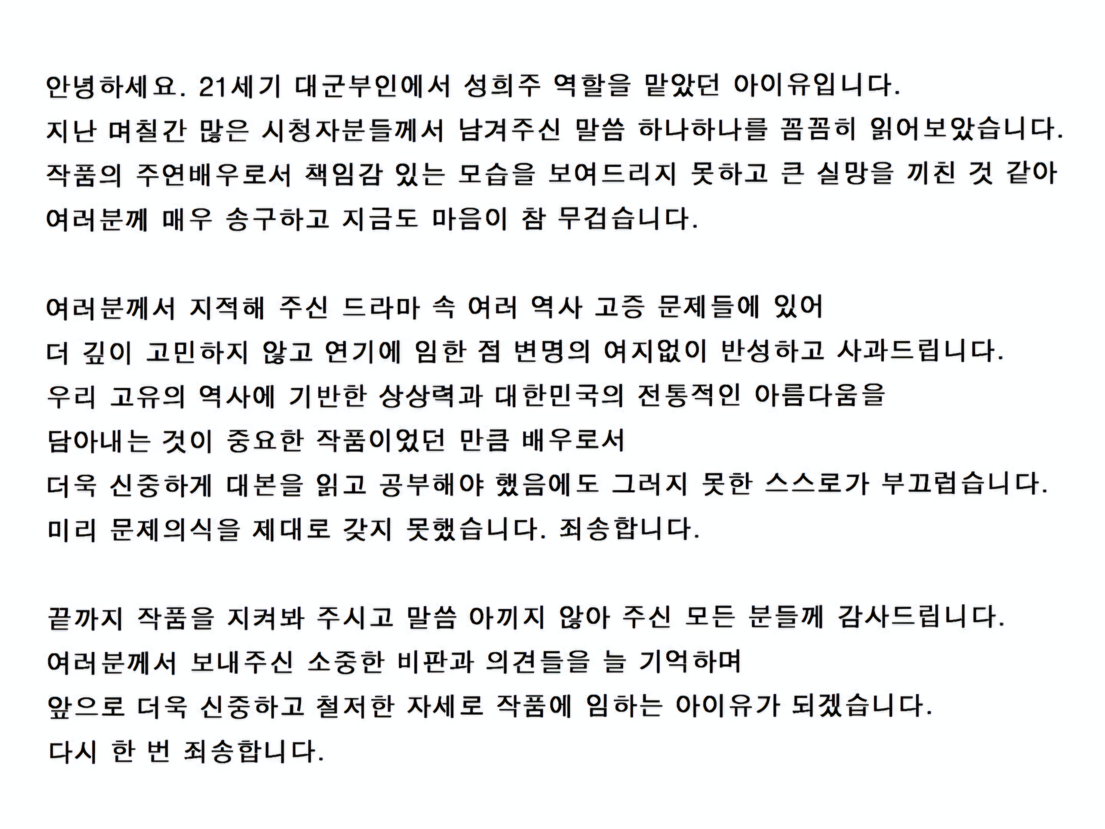 [정보/소식] 아이유 변우석 사과문 | 인스티즈