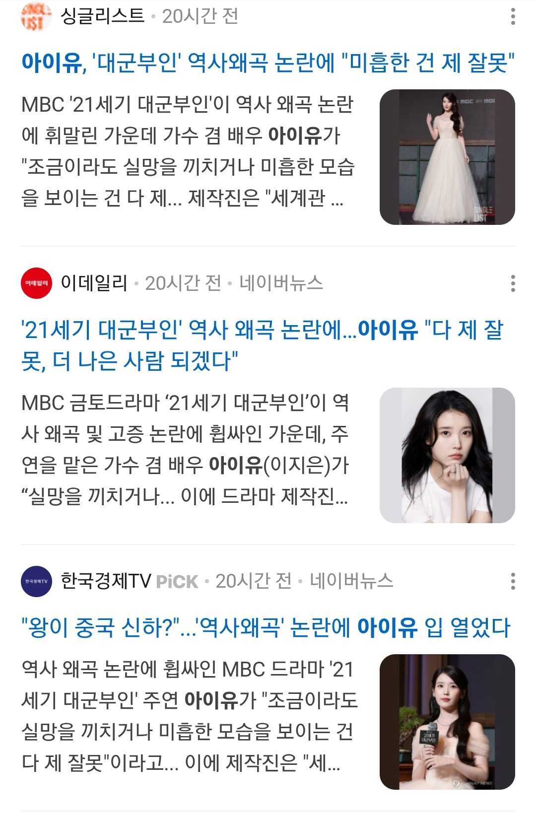 [정보/소식] 아이유 사과 검색하면 뜨는 기사들 | 인스티즈
