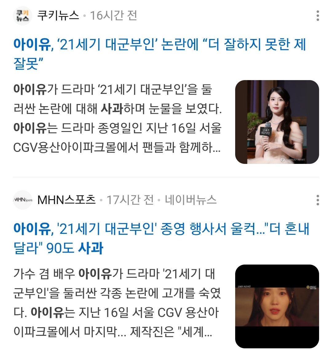 [정보/소식] 아이유 사과 검색하면 뜨는 기사들 | 인스티즈