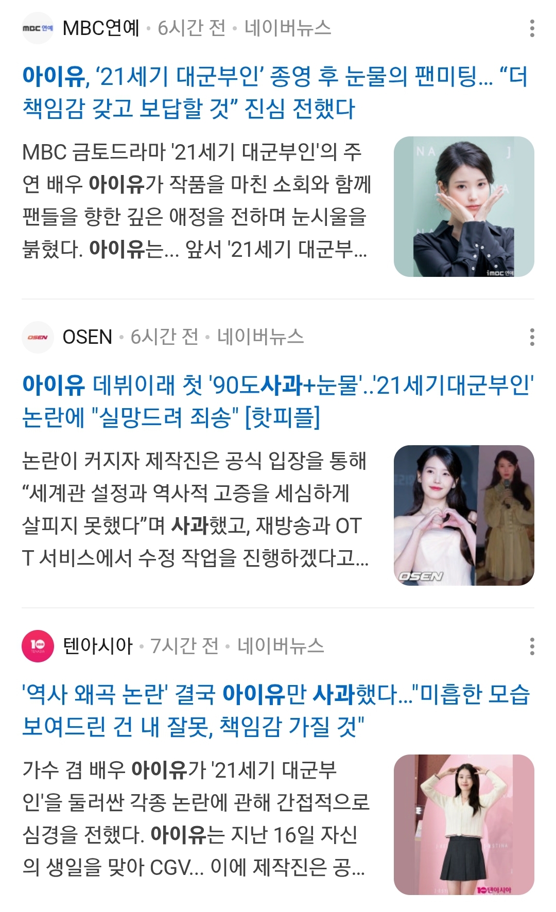 [정보/소식] 아이유 사과 검색하면 뜨는 기사들 | 인스티즈