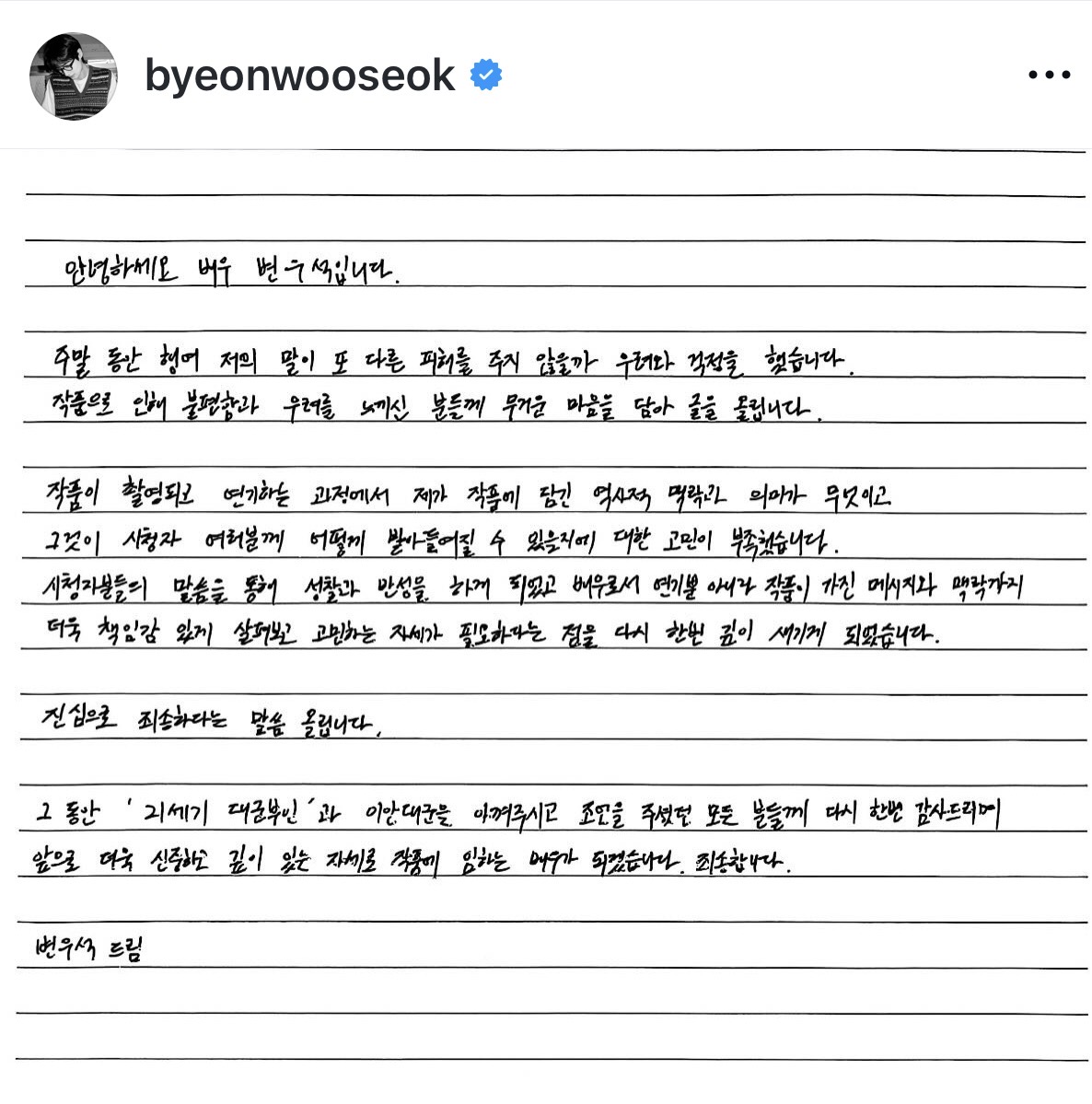[정보/소식] 변우석 공식 사과문 | 인스티즈