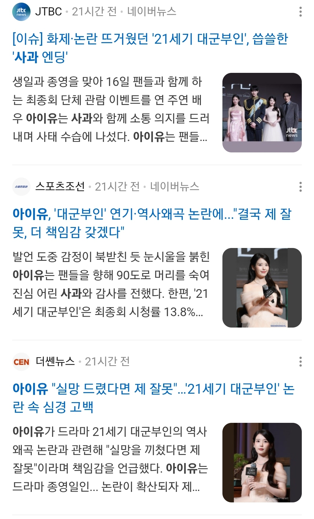[정보/소식] 아이유 사과 검색하면 뜨는 기사들 | 인스티즈