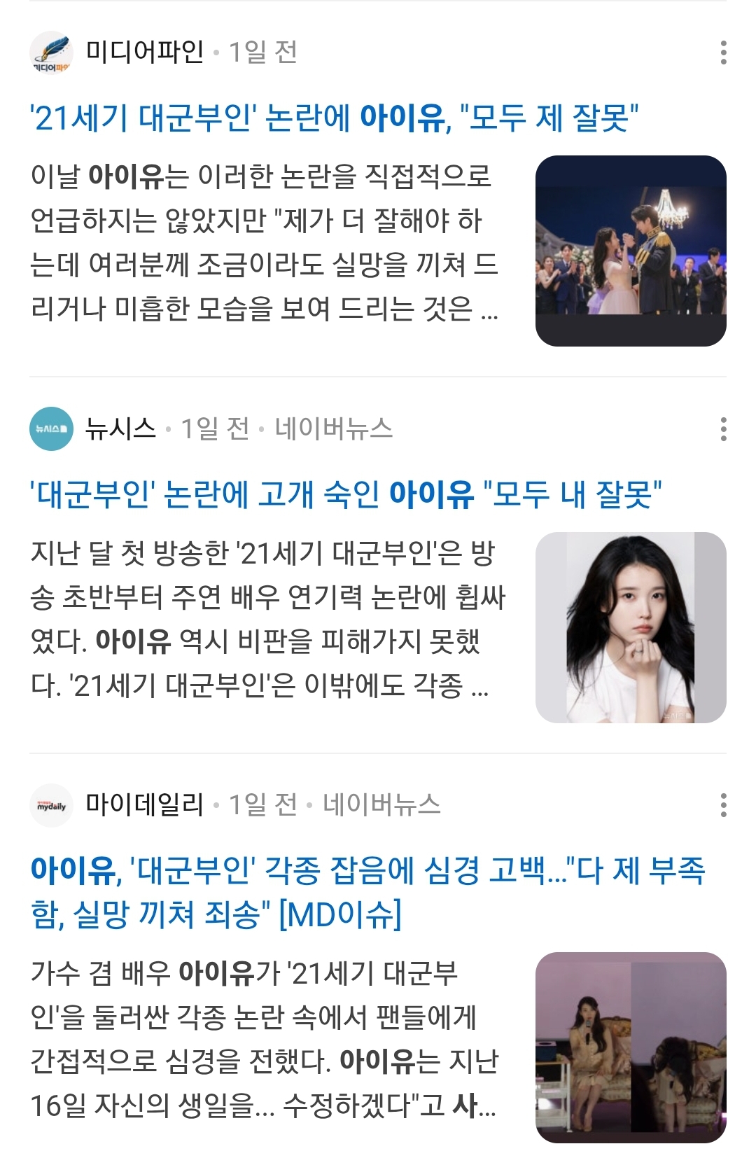 [정보/소식] 아이유 사과 검색하면 뜨는 기사들 | 인스티즈