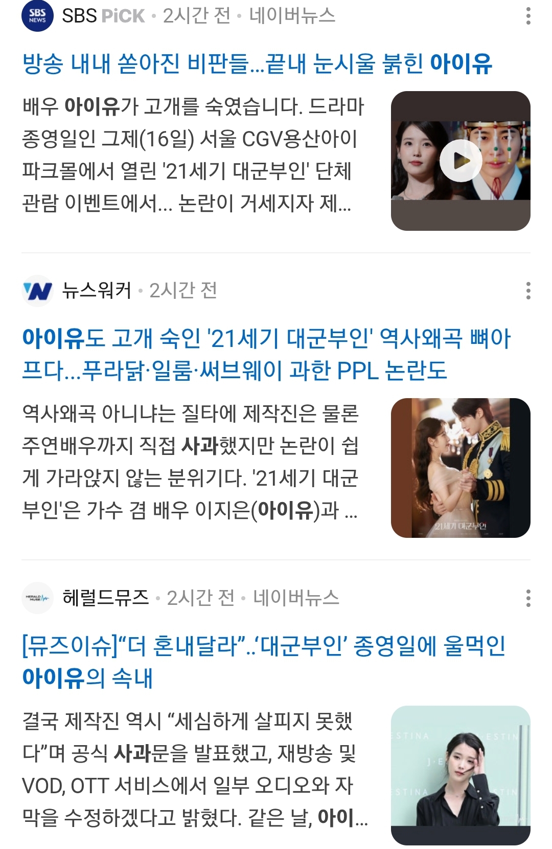 [정보/소식] 아이유 사과 검색하면 뜨는 기사들 | 인스티즈