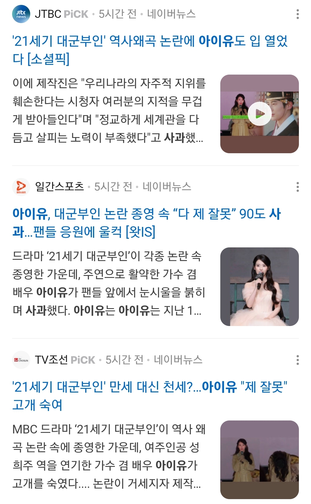 [정보/소식] 아이유 사과 검색하면 뜨는 기사들 | 인스티즈
