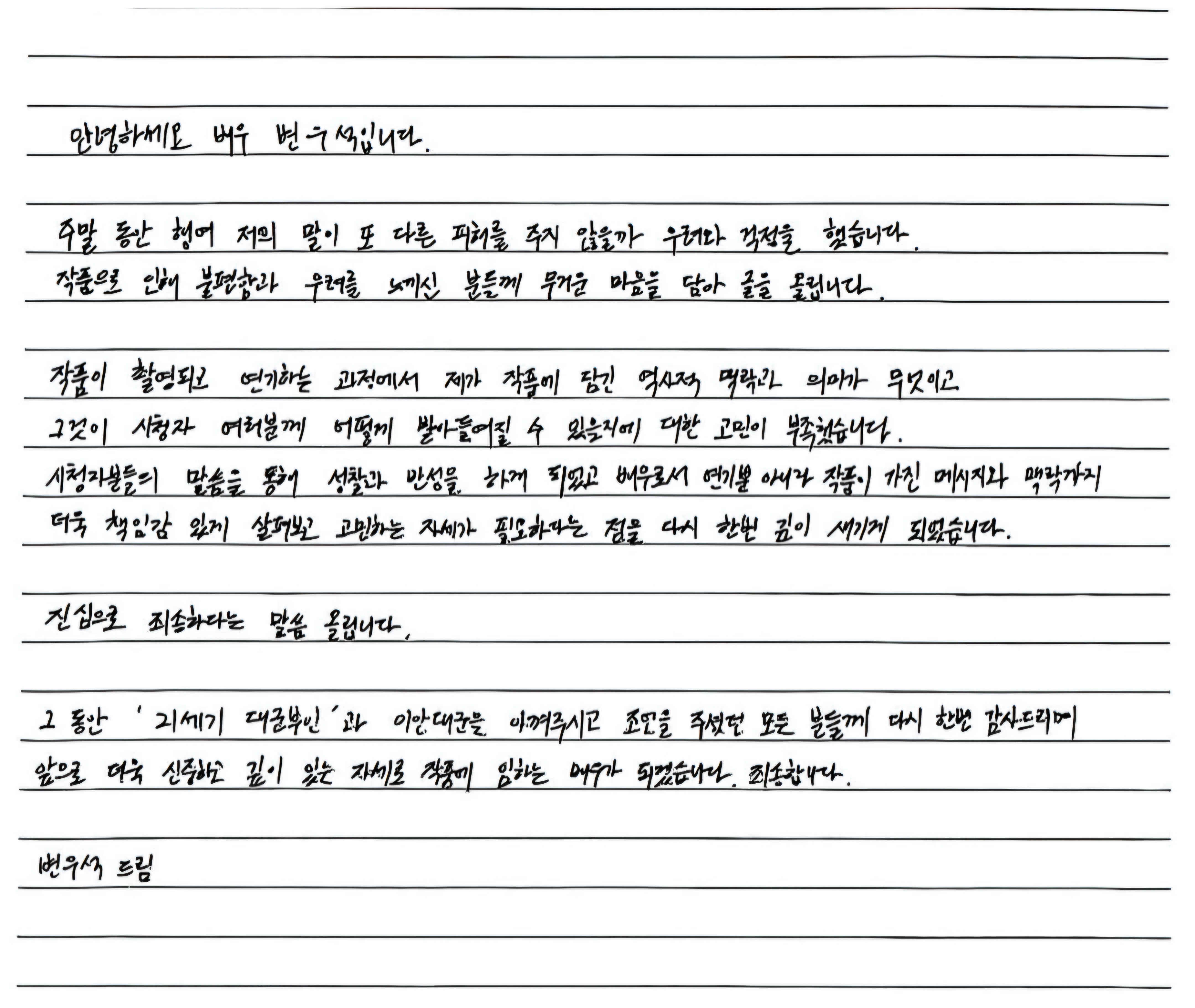 [정보/소식] 아이유 변우석 사과문 | 인스티즈
